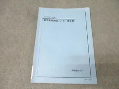 2026年最新】鉄緑会 数学発展講座 高1の人気アイテム - メルカリ