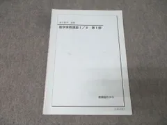 2025年最新】鉄緑会数学実戦講座の人気アイテム - メルカリ