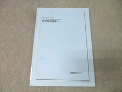 2026年最新】鉄緑会 数学発展講座 高1の人気アイテム - メルカリ