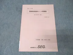 2025年最新】SEG物理の人気アイテム - メルカリ
