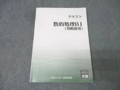 2026年最新】公務員数的処理BⅠの人気アイテム - メルカリ