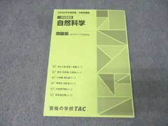 2026年最新】国家総合職 tacの人気アイテム - メルカリ
