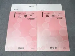 2025年最新】河合塾 化学tの人気アイテム - メルカリ