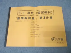 2026年最新】浜学園 難問解説集の人気アイテム - メルカリ