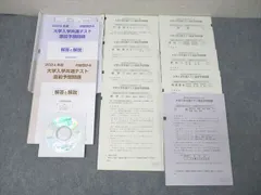 代々木ゼミナール 代ゼミ 大学入学共通テスト直前予想問題 英語/数学/国語/理科/地歴/公民 2024年度実施 CD1枚付 043M0C