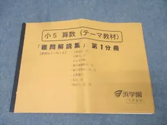 2026年最新】浜学園 難問解説集の人気アイテム - メルカリ
