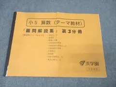 2026年最新】浜学園 小5 最高レベル特訓 難問解説集の人気アイテム