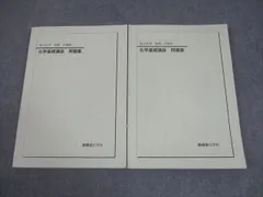 2026年最新】鉄緑会 化学 大阪の人気アイテム - メルカリ