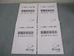 2026年最新】浜学園 小4 最高レベルの人気アイテム - メルカリ