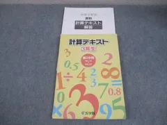 2026年最新】浜学園 小3 テキストの人気アイテム - メルカリ