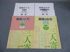 浜学園 小3 国語のとも/国語のみち 第2分冊 計2冊
