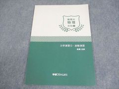 高井隼人 難関大スタンダード物理 実戦ユニット4冊 学研プライムゼミ