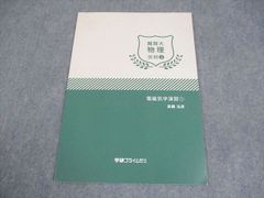 高井隼人 難関大スタンダード物理 実戦ユニット4冊 学研プライムゼミ