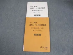 2025年最新】浜学園 小5 最高レベルの人気アイテム - メルカリ
