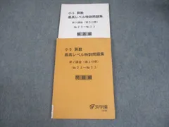 2026年最新】浜学園 最高レベル特訓 小5の人気アイテム - メルカリ
