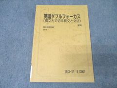 駿台 夏期講習 英語ダブルフォーカス 2022 構文力できる長文と文法 