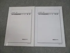 2025年最新】鉄緑会 数学確認シリーズ￼の人気アイテム - メルカリ