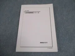 2025年最新】入試英語確認シリーズ 鉄緑会の人気アイテム - メルカリ