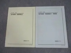 鉄緑会 高二物理 1式(バラ売り可) 鉄緑会 高二数3 1式(バラ売り可) 楽天市場】鉄緑会
