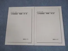 2025年最新】鉄緑会 高2化学の人気アイテム - メルカリ