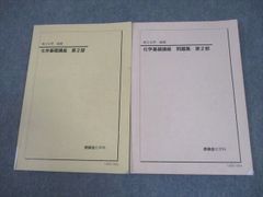 新学期特価！ 鉄緑会テキスト 高2化学基礎講座第1部第2部 - メルカリ