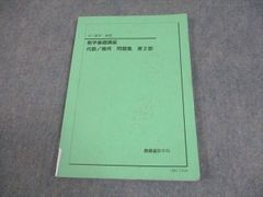 鉄緑会 中1数学 数学基礎論講座 代数/幾何 前期 第1部 テキストと問題