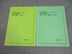 2026年最新】鉄緑会文系数学の人気アイテム - メルカリ