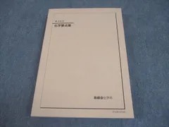 2026年最新】鉄緑会 化学要点集の人気アイテム - メルカリ