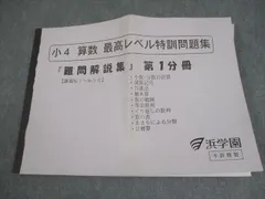 2025年最新】浜学園 小4 最高レベルの人気アイテム - メルカリ