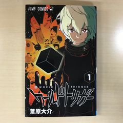 希少】 ワールドトリガー 1巻 初版 1刷 葦原大介 ジャンプ 集英社 ①