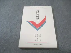 慶應義塾大学 通信教育 西洋史概説II 未使用品 2009 013s4Bのサムネイル