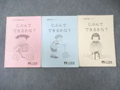 こぐま会 じぶんでできるかな 生活点検/運動点検/手先の巧緻性点検ノート すべて書き込みなし 計3冊 014s4C