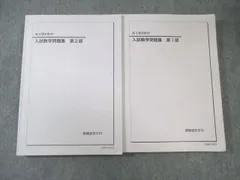2026年最新】鉄緑会 入試数学確認の人気アイテム - メルカリ