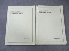 2025年最新】鉄緑会 化学 冊子の人気アイテム - メルカリ