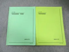 2026年最新】鉄緑会 物理 大阪の人気アイテム - メルカリ