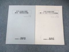 SEG(科学的教育グループ) 受験数学Hクラス、テスト演習 §1～12 2024