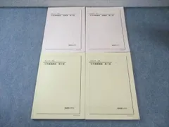 2026年最新】鉄緑会 高2化学の人気アイテム - メルカリ