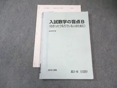 2026年最新】入試数学の盲点の人気アイテム - メルカリ