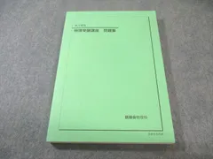 2025年最新】鉄緑会テキストの人気アイテム - メルカリ