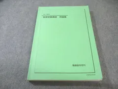 2026年最新】鉄緑会 物理発展講座問題集の人気アイテム - メルカリ