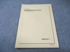 2025年最新】問題集 東大 鉄緑会 現代文の人気アイテム - メルカリ