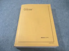 鉄緑会 高三化学 化学実力演習 2024年度 鉄緑会 化学実力演習 高3化学 - メルカリ