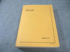 2026年最新】鉄緑会 化学実力演習 2024の人気アイテム - メルカリ