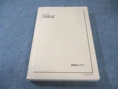 2025年最新】鉄緑会 化学要点集の人気アイテム - メルカリ