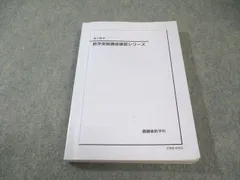 2025年最新】鉄緑会 数学 高3確認シリーズの人気アイテム - メルカリ