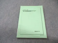 2026年最新】鉄緑会高2数学確認シリーズの人気アイテム - メルカリ