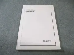 2025年最新】鉄緑会化学発展講座の人気アイテム - メルカリ