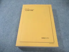 化学実力演習 鉄緑会 化学発展講座教材・問題集・要点集・実力演習・医学部化学/東大