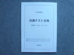 2025年最新】鉄緑会共通テストの人気アイテム - メルカリ