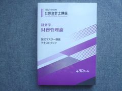 公認会計士試験 2025年合格目標 テキスト 論文式 クレアール - メルカリ
